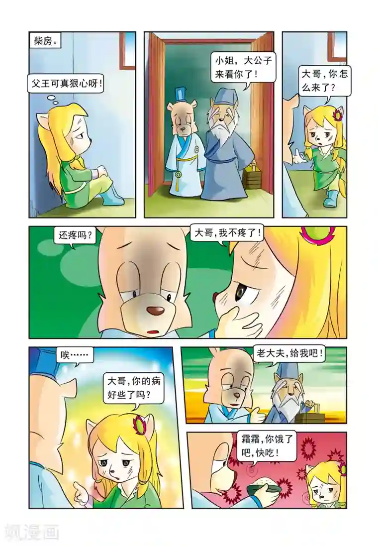 虹猫蓝兔逗逗前传第13话 圆圆痊愈