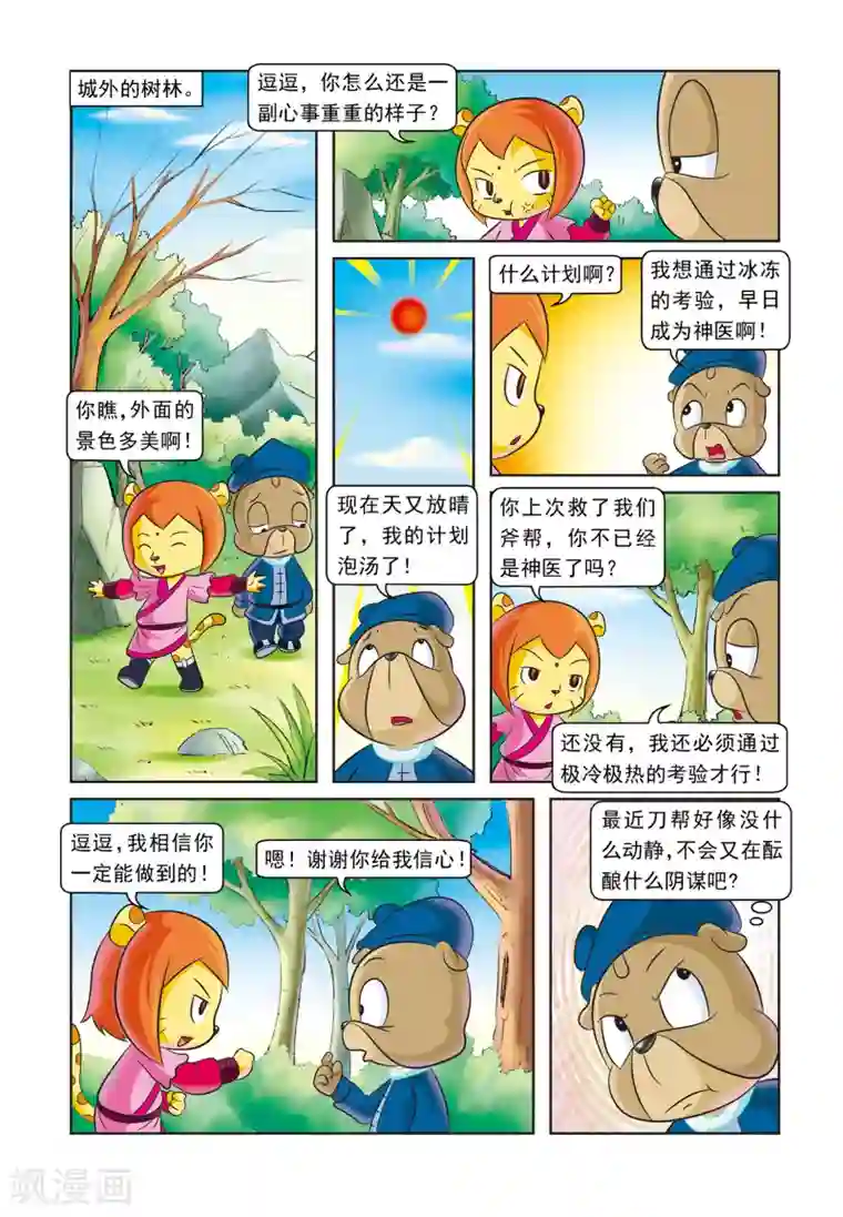 虹猫蓝兔逗逗前传第13话 圆圆痊愈