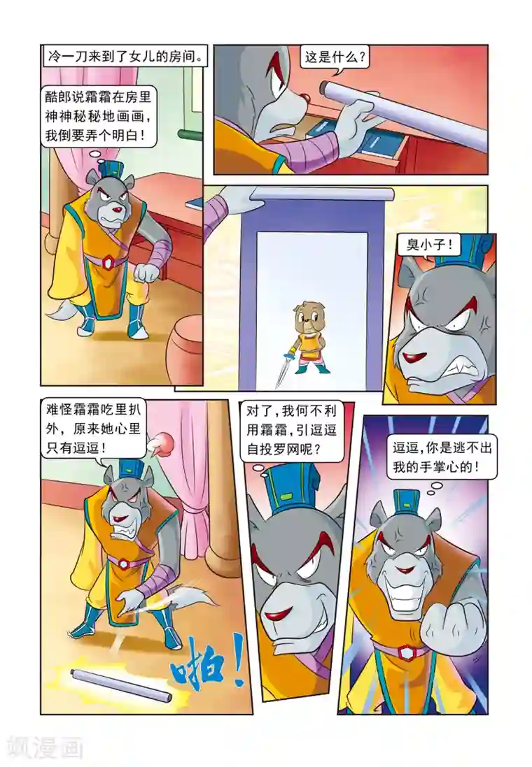 虹猫蓝兔逗逗前传第13话 圆圆痊愈