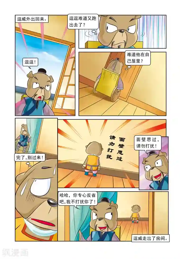 虹猫蓝兔逗逗前传第13话 圆圆痊愈