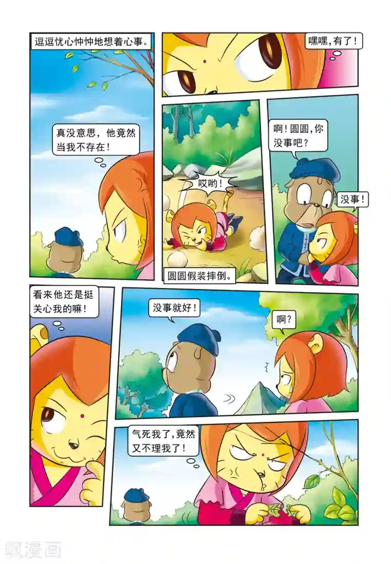 虹猫蓝兔逗逗前传第13话 圆圆痊愈