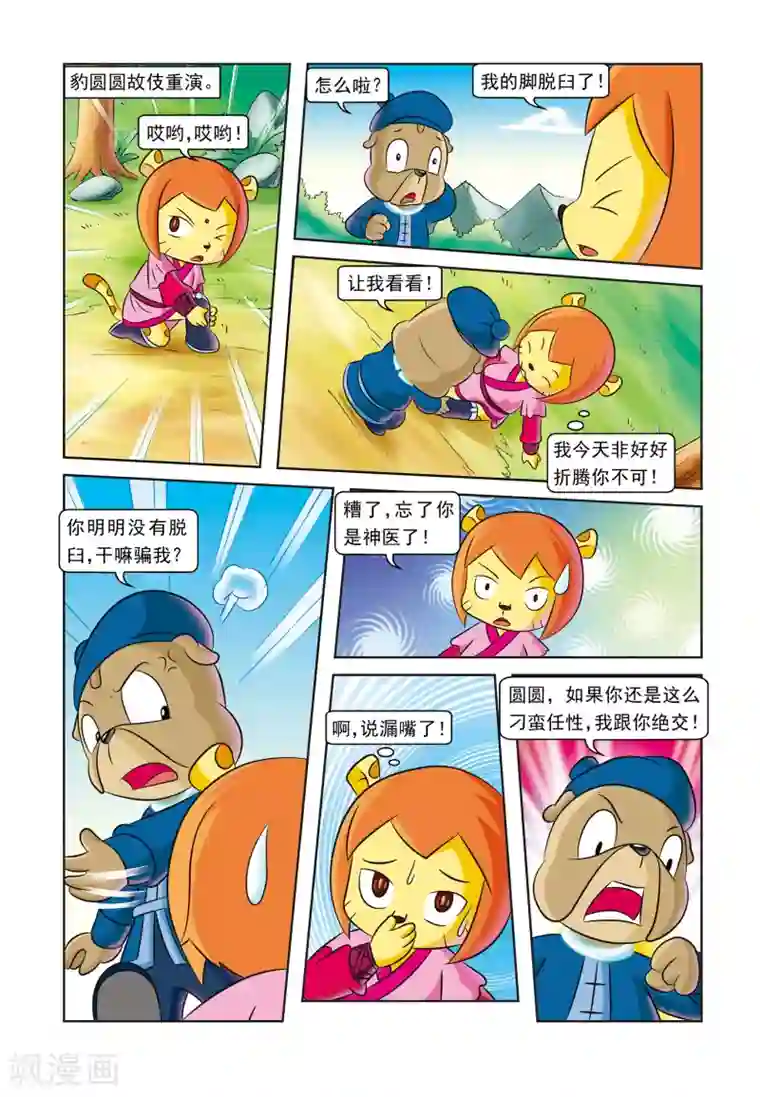 虹猫蓝兔逗逗前传第13话 圆圆痊愈