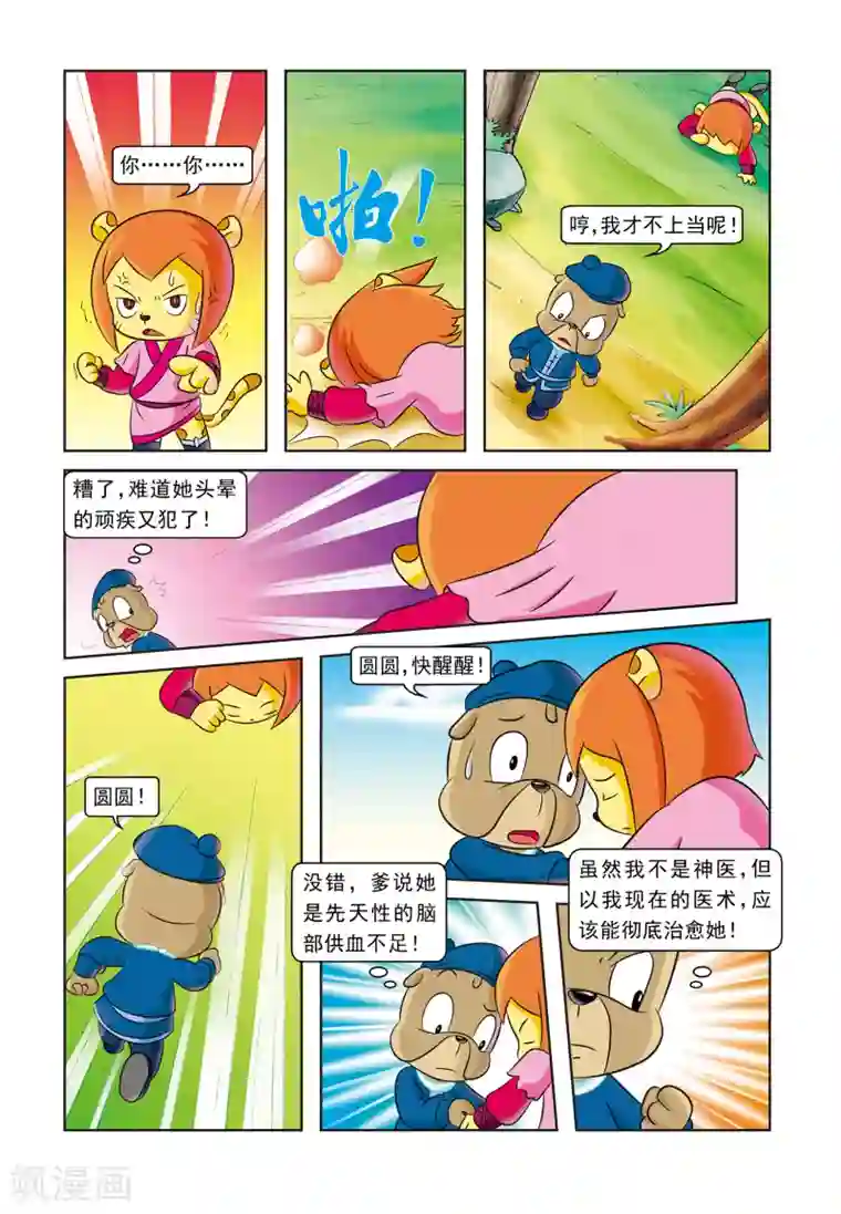 虹猫蓝兔逗逗前传第13话 圆圆痊愈