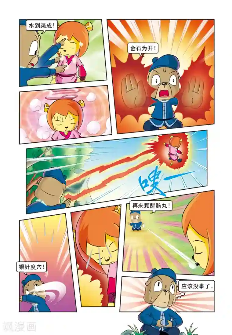 虹猫蓝兔逗逗前传第13话 圆圆痊愈