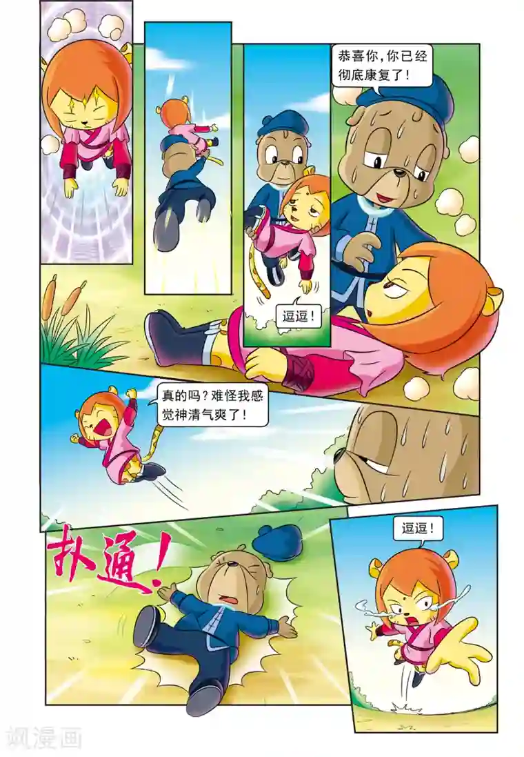 虹猫蓝兔逗逗前传第13话 圆圆痊愈