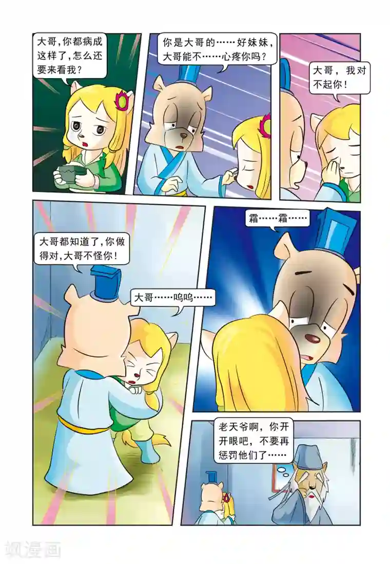 虹猫蓝兔逗逗前传第13话 圆圆痊愈