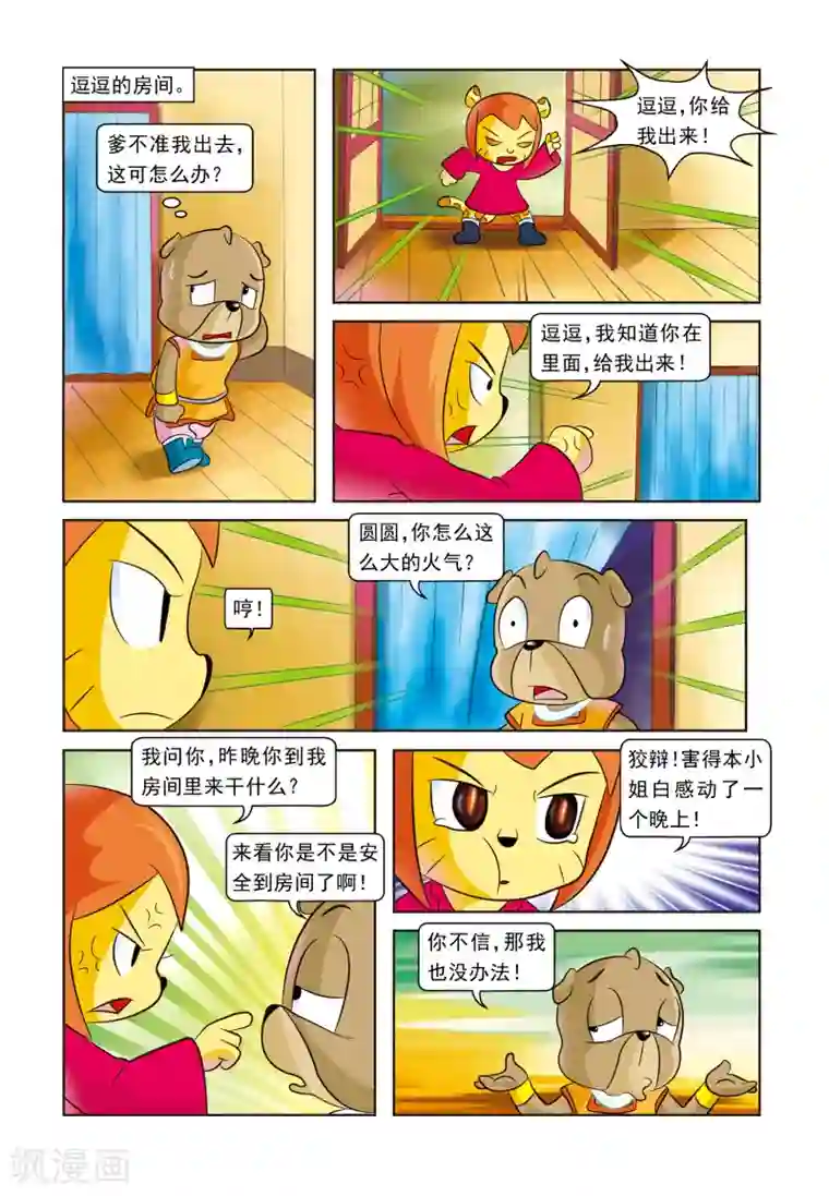 虹猫蓝兔逗逗前传第13话 圆圆痊愈