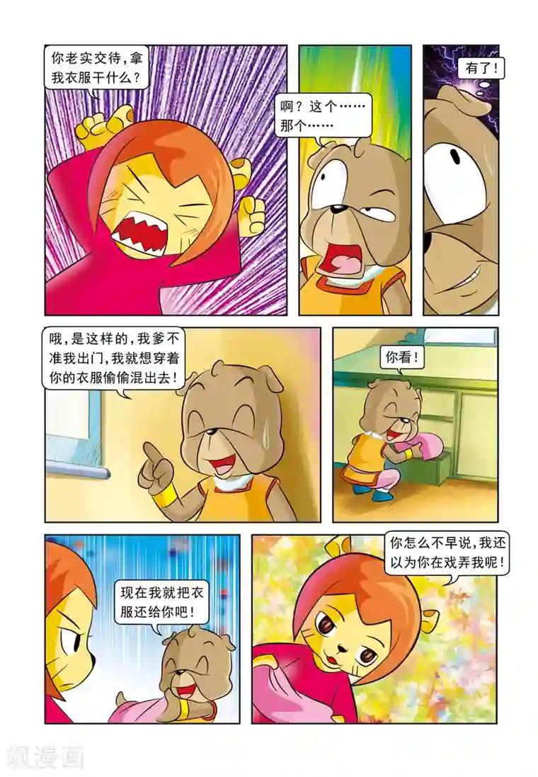 虹猫蓝兔逗逗前传第13话 圆圆痊愈