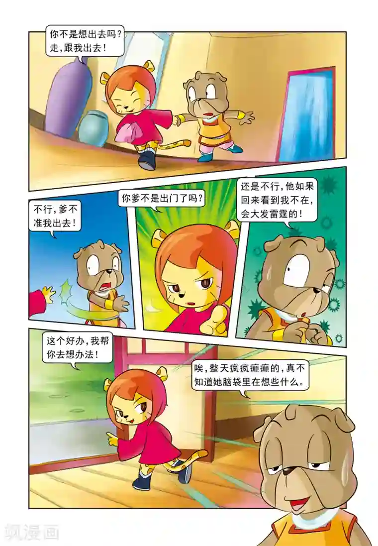 虹猫蓝兔逗逗前传第13话 圆圆痊愈