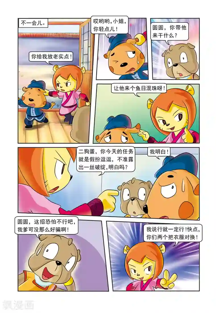 虹猫蓝兔逗逗前传第13话 圆圆痊愈