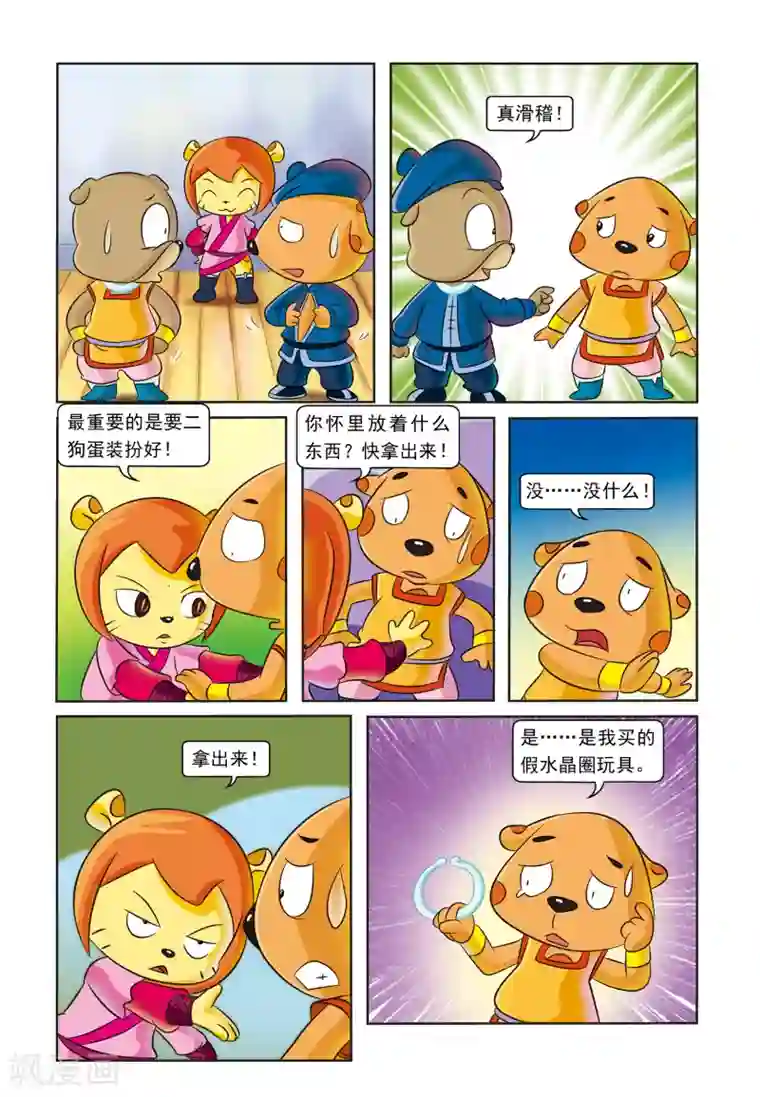 虹猫蓝兔逗逗前传第13话 圆圆痊愈