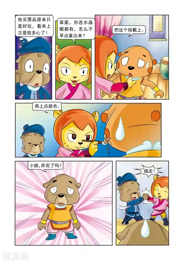 虹猫蓝兔逗逗前传第13话 圆圆痊愈