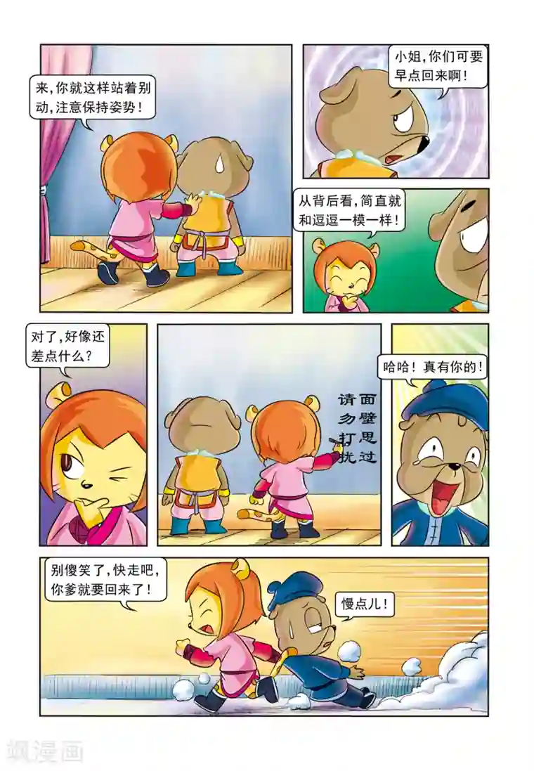 虹猫蓝兔逗逗前传第13话 圆圆痊愈