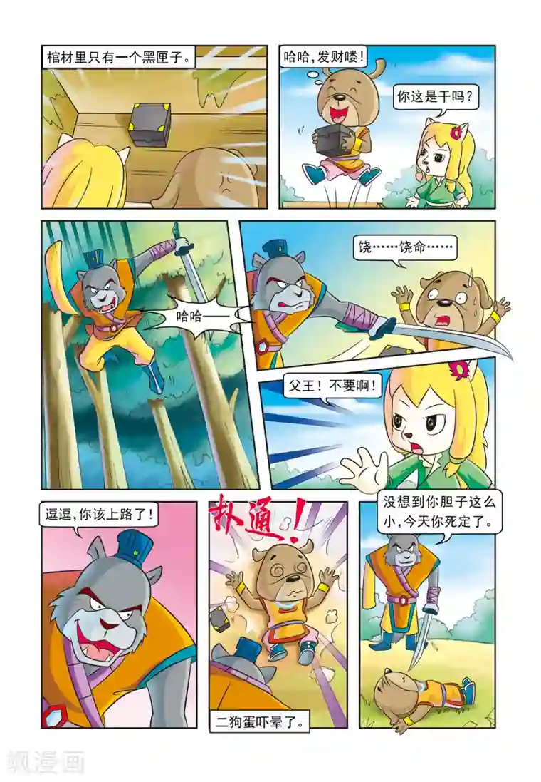 虹猫蓝兔逗逗前传第14话 身世之迷