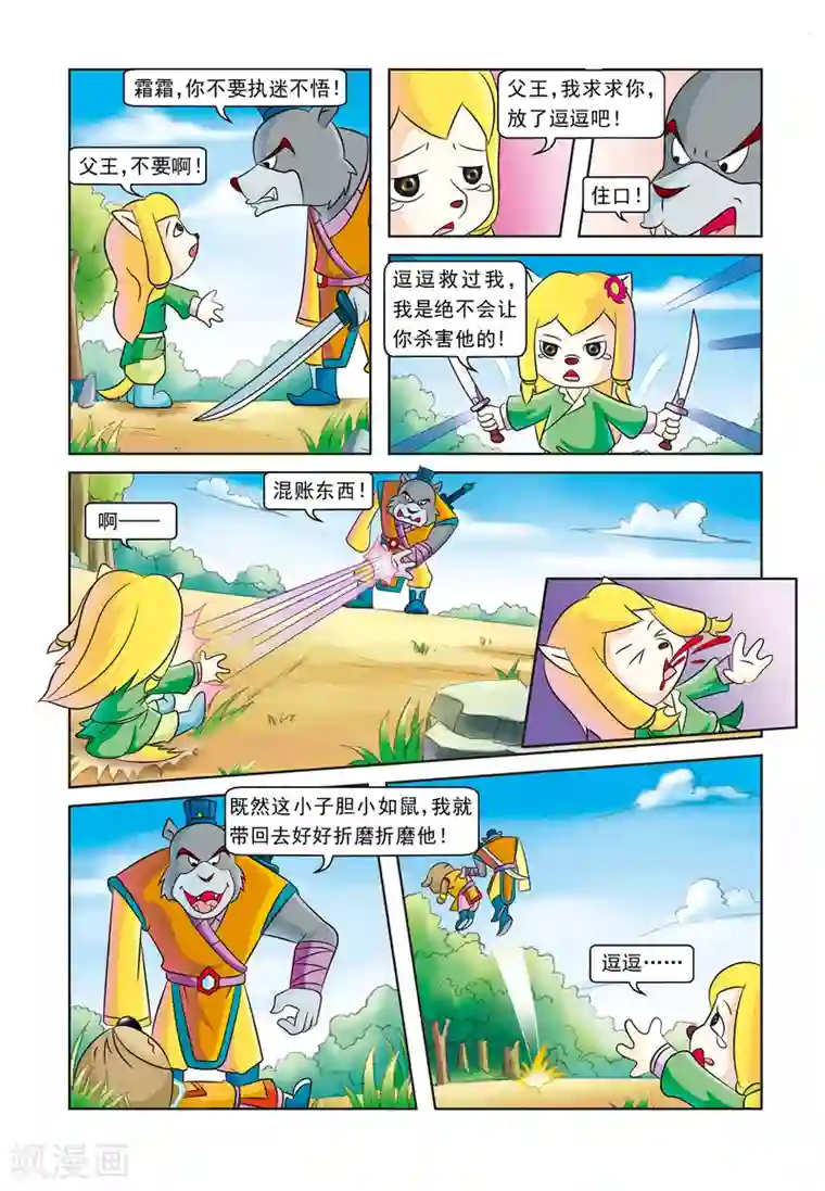 虹猫蓝兔逗逗前传第14话 身世之迷