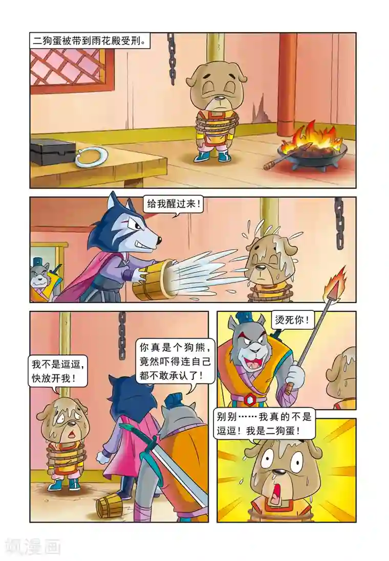 虹猫蓝兔逗逗前传第14话 身世之迷