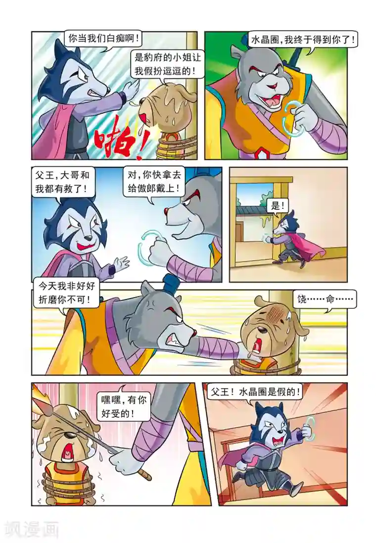 虹猫蓝兔逗逗前传第14话 身世之迷