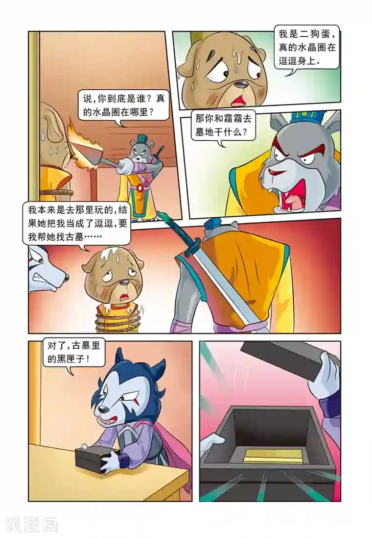 虹猫蓝兔逗逗前传第14话 身世之迷