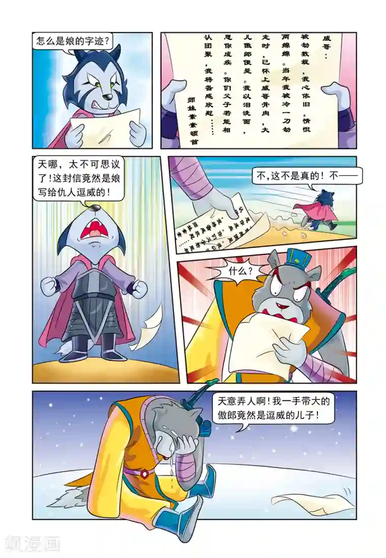 虹猫蓝兔逗逗前传第14话 身世之迷