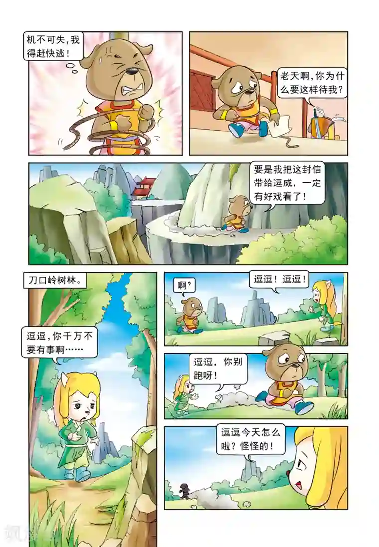 虹猫蓝兔逗逗前传第14话 身世之迷