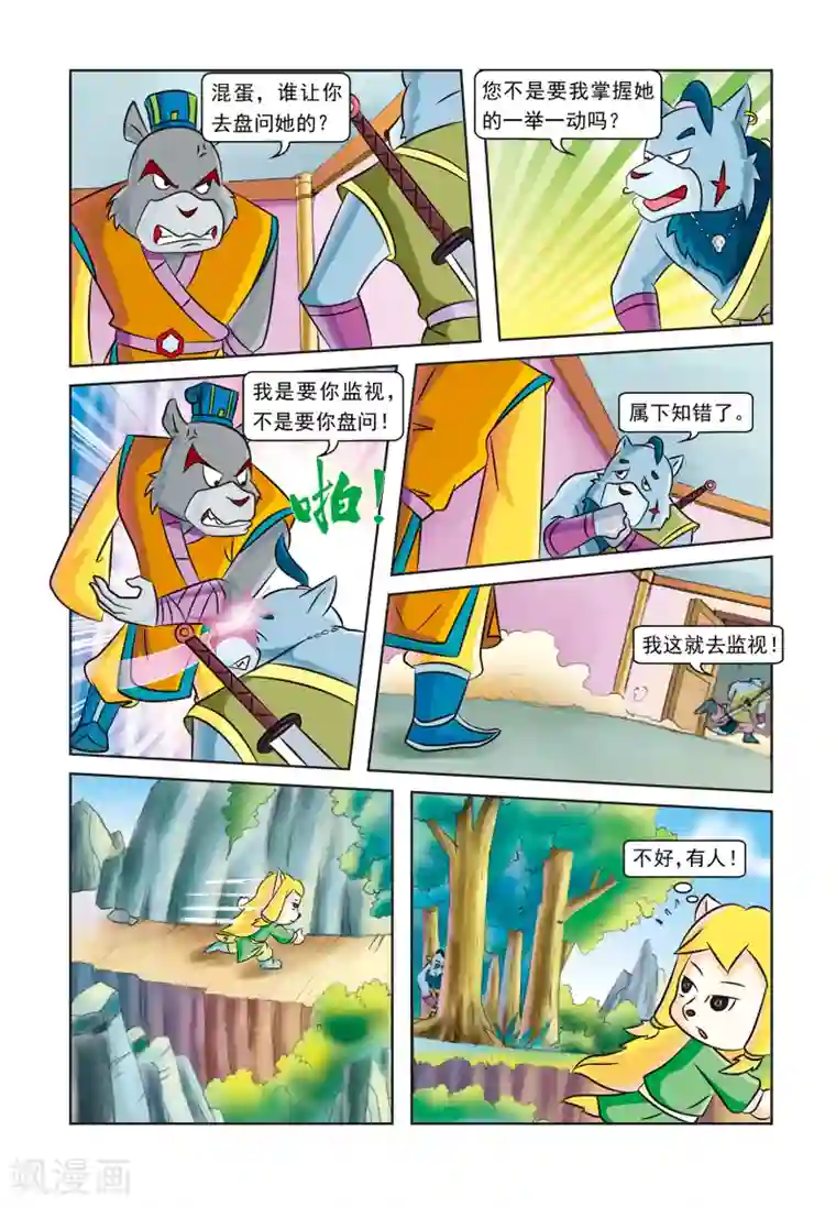 虹猫蓝兔逗逗前传第14话 身世之迷