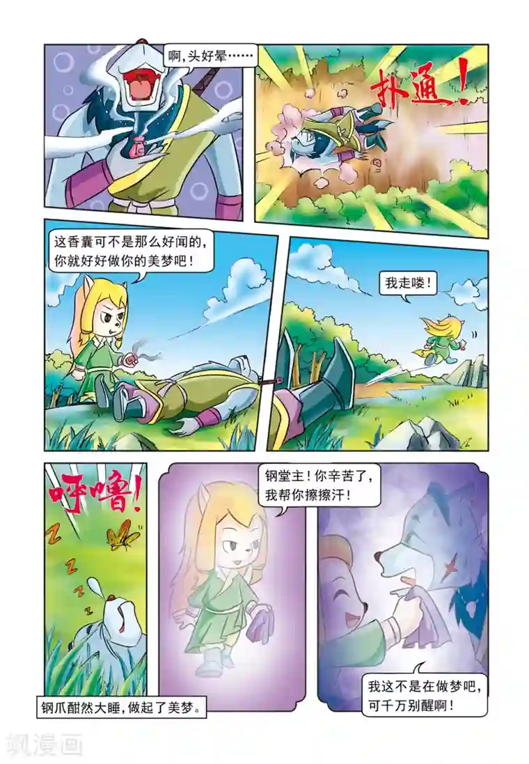 虹猫蓝兔逗逗前传第14话 身世之迷