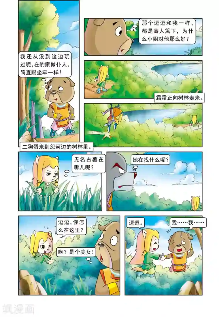 虹猫蓝兔逗逗前传第14话 身世之迷