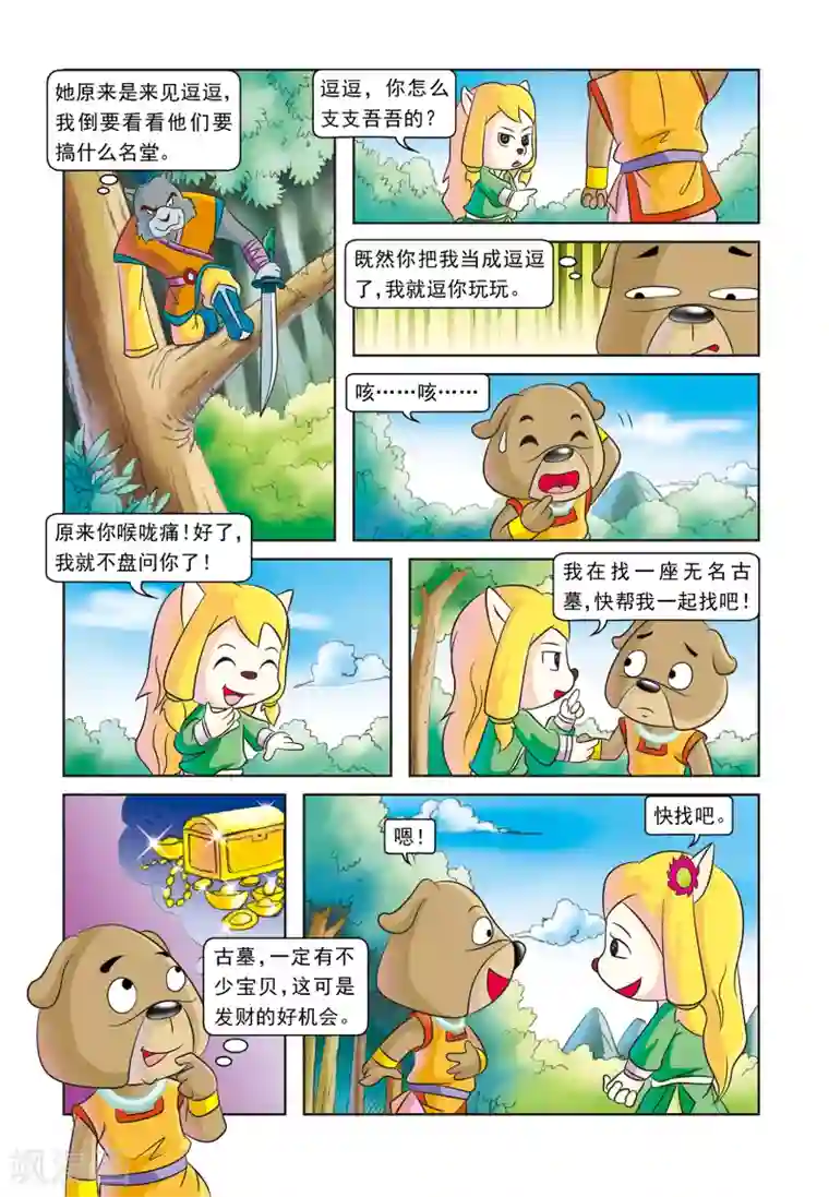 虹猫蓝兔逗逗前传第14话 身世之迷