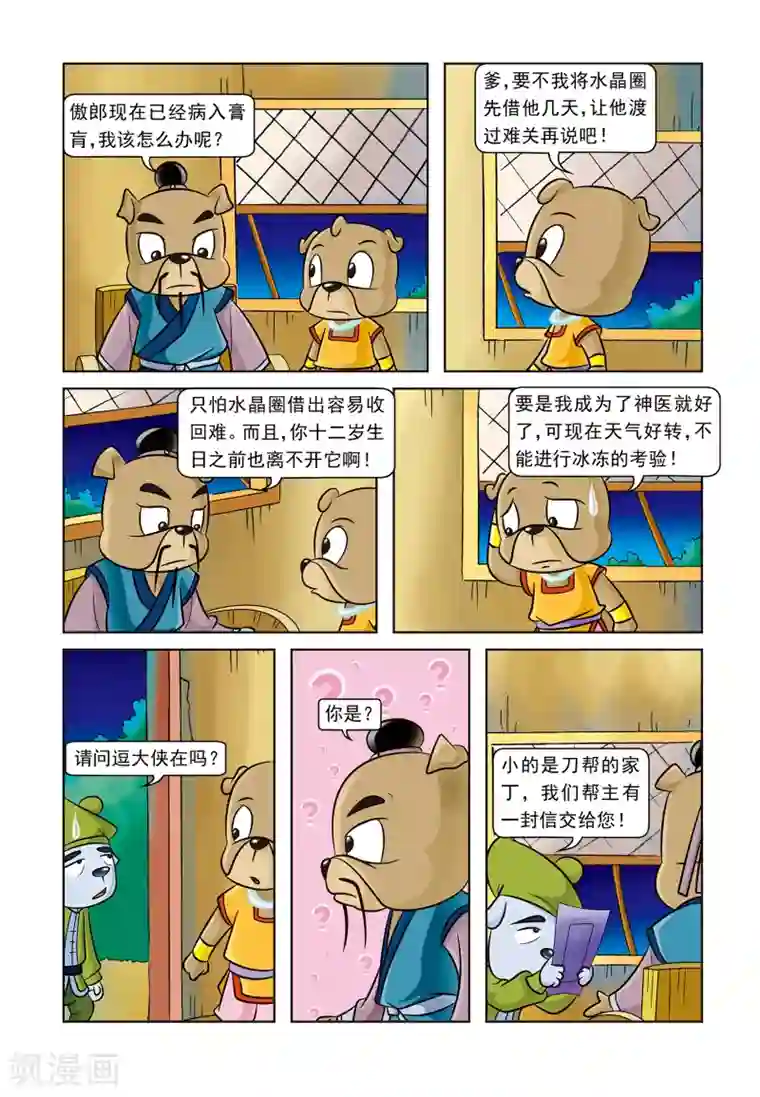 全着衣の爆乳お姉さんが第15话 生死谈判