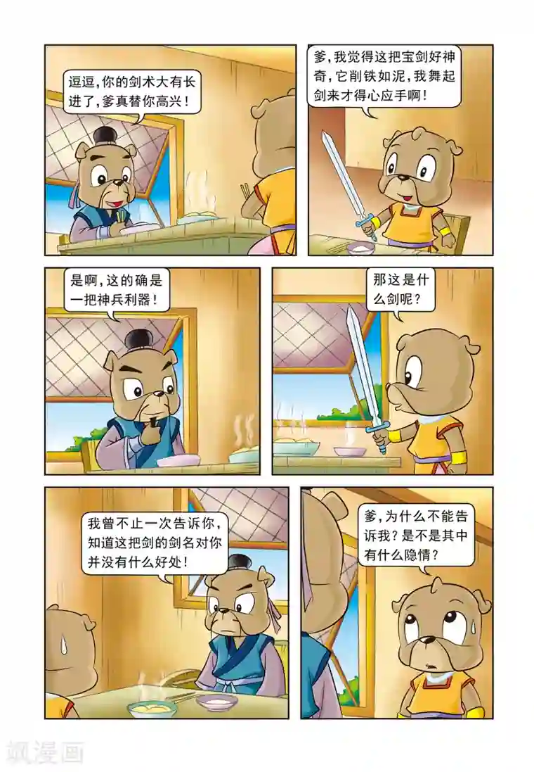 全着衣の爆乳お姉さんが第15话 生死谈判