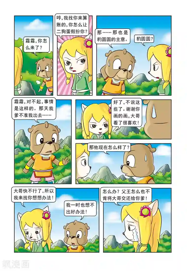 虹猫蓝兔逗逗前传第16话 手足情深