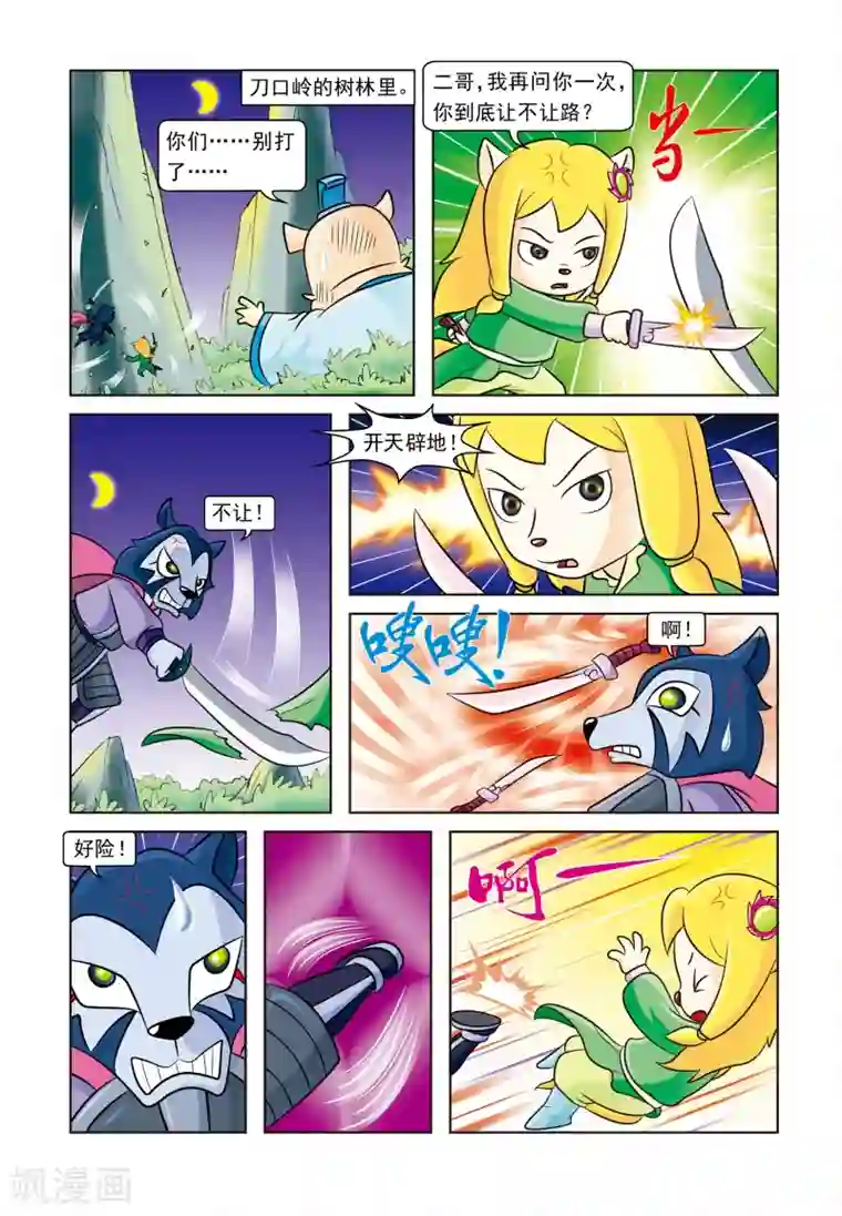 虹猫蓝兔逗逗前传第16话 手足情深