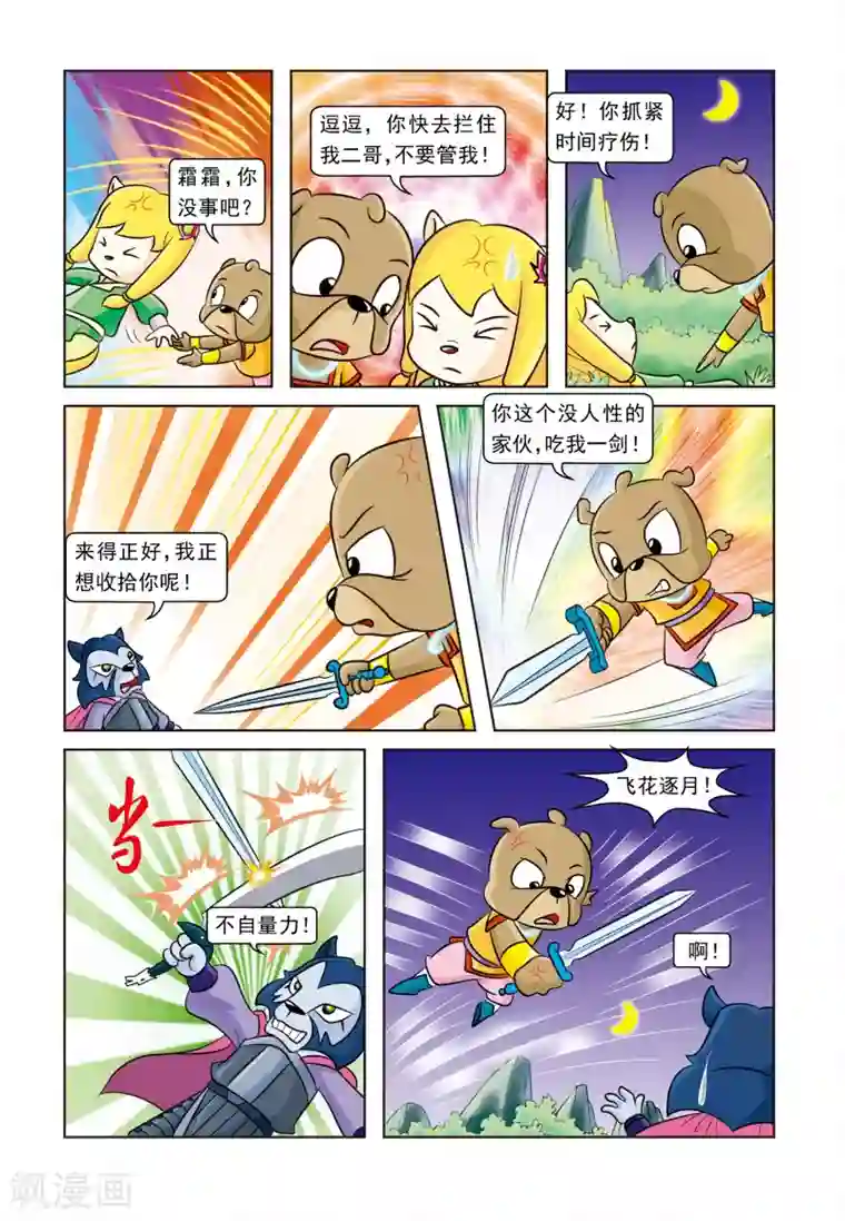 虹猫蓝兔逗逗前传第16话 手足情深