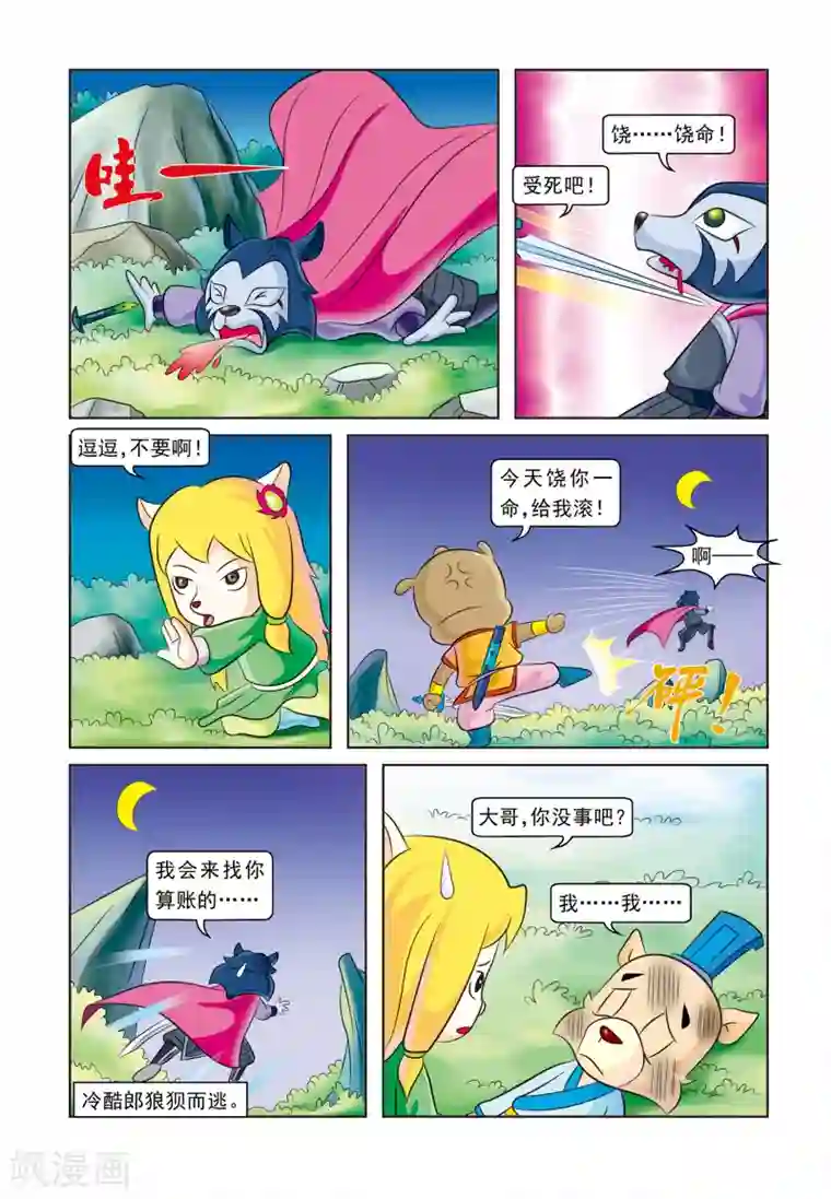 虹猫蓝兔逗逗前传第16话 手足情深