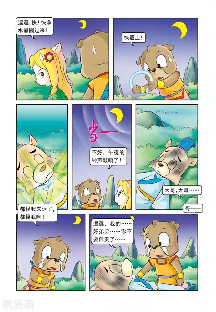 虹猫蓝兔逗逗前传第16话 手足情深