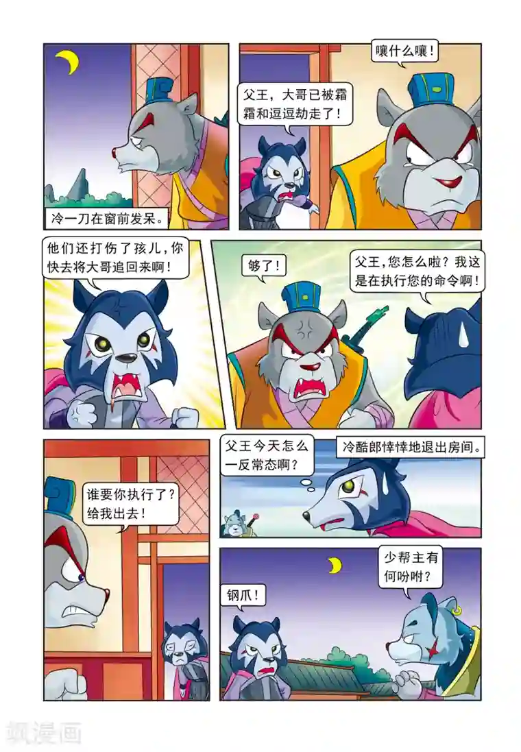 虹猫蓝兔逗逗前传第16话 手足情深