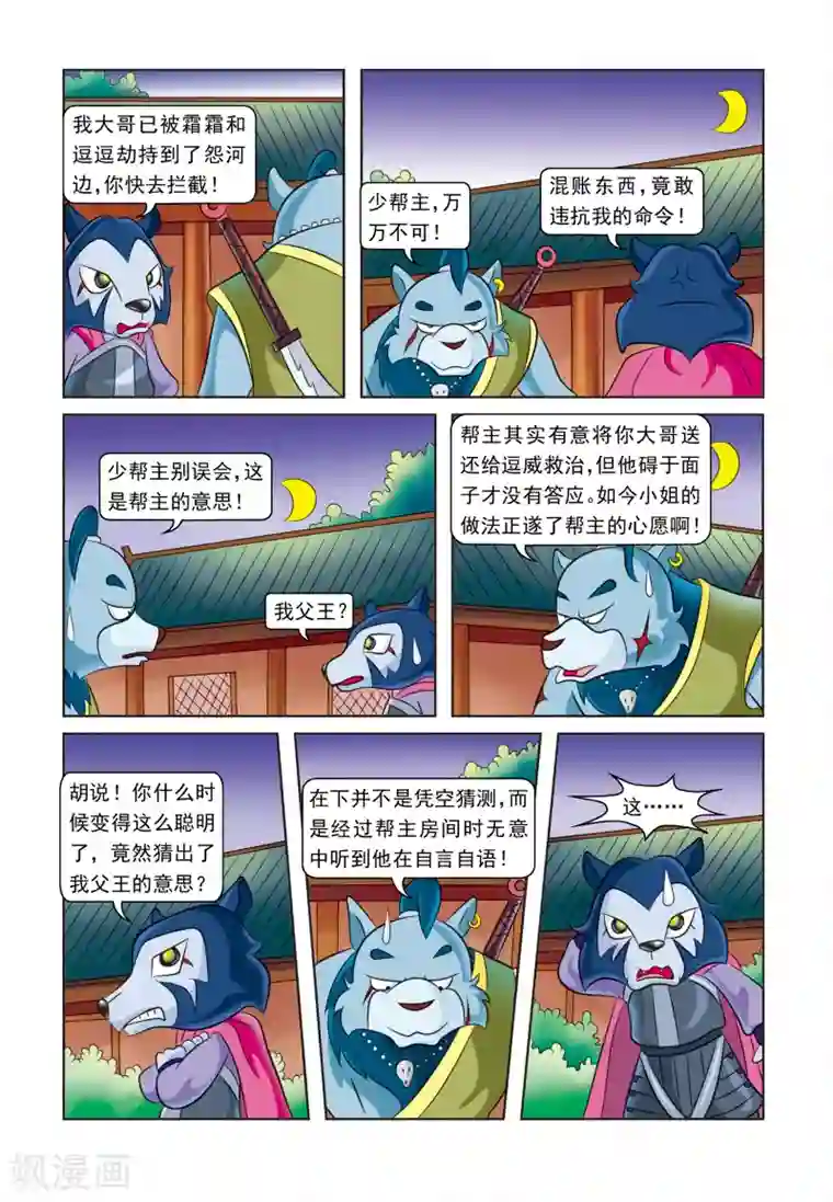 虹猫蓝兔逗逗前传第16话 手足情深