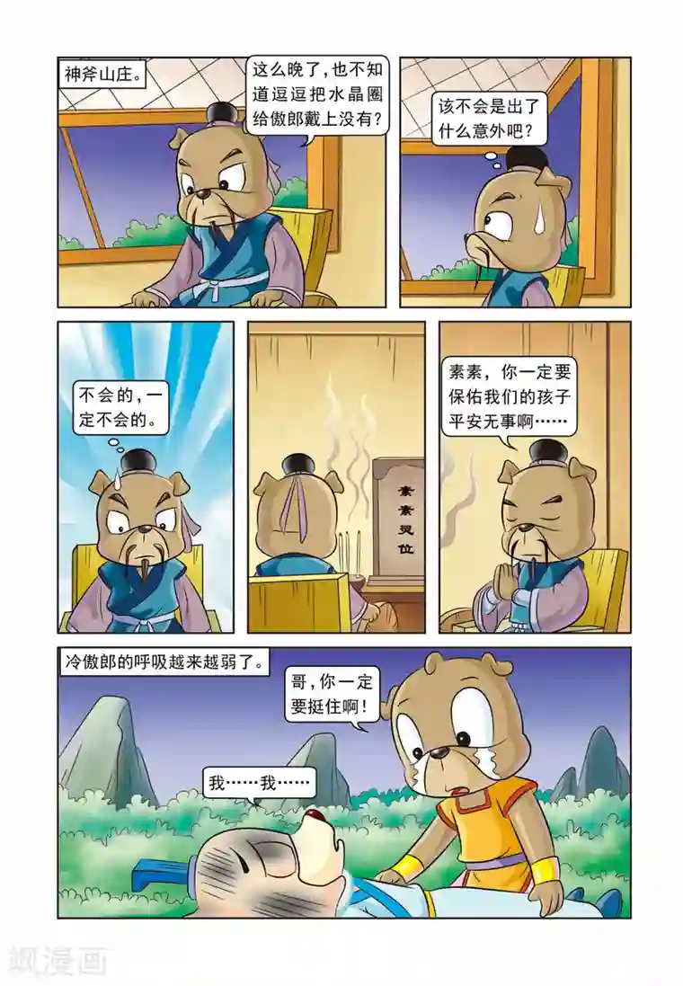 虹猫蓝兔逗逗前传第16话 手足情深