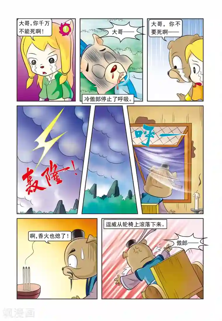 虹猫蓝兔逗逗前传第16话 手足情深