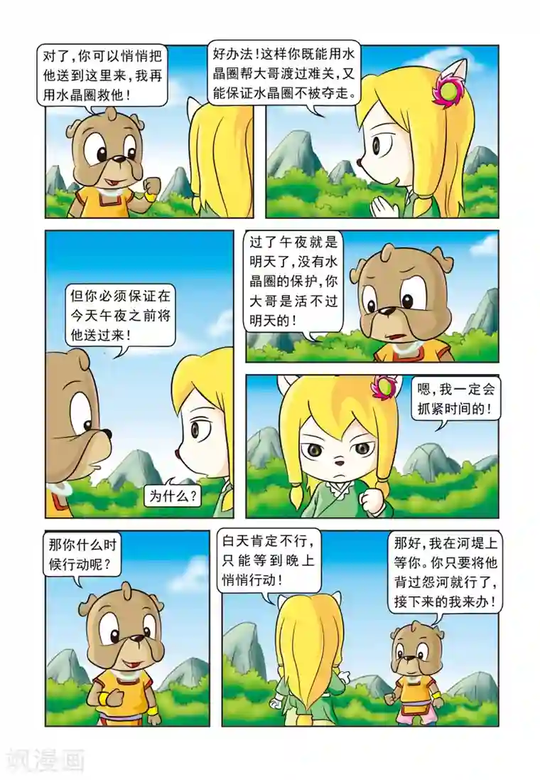 虹猫蓝兔逗逗前传第16话 手足情深