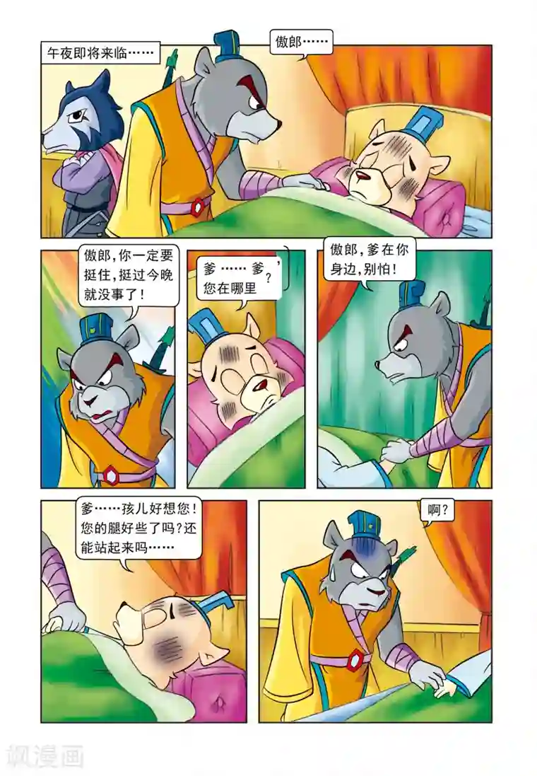 虹猫蓝兔逗逗前传第16话 手足情深