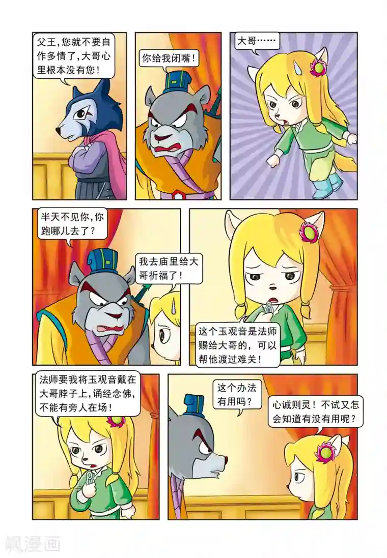 虹猫蓝兔逗逗前传第16话 手足情深