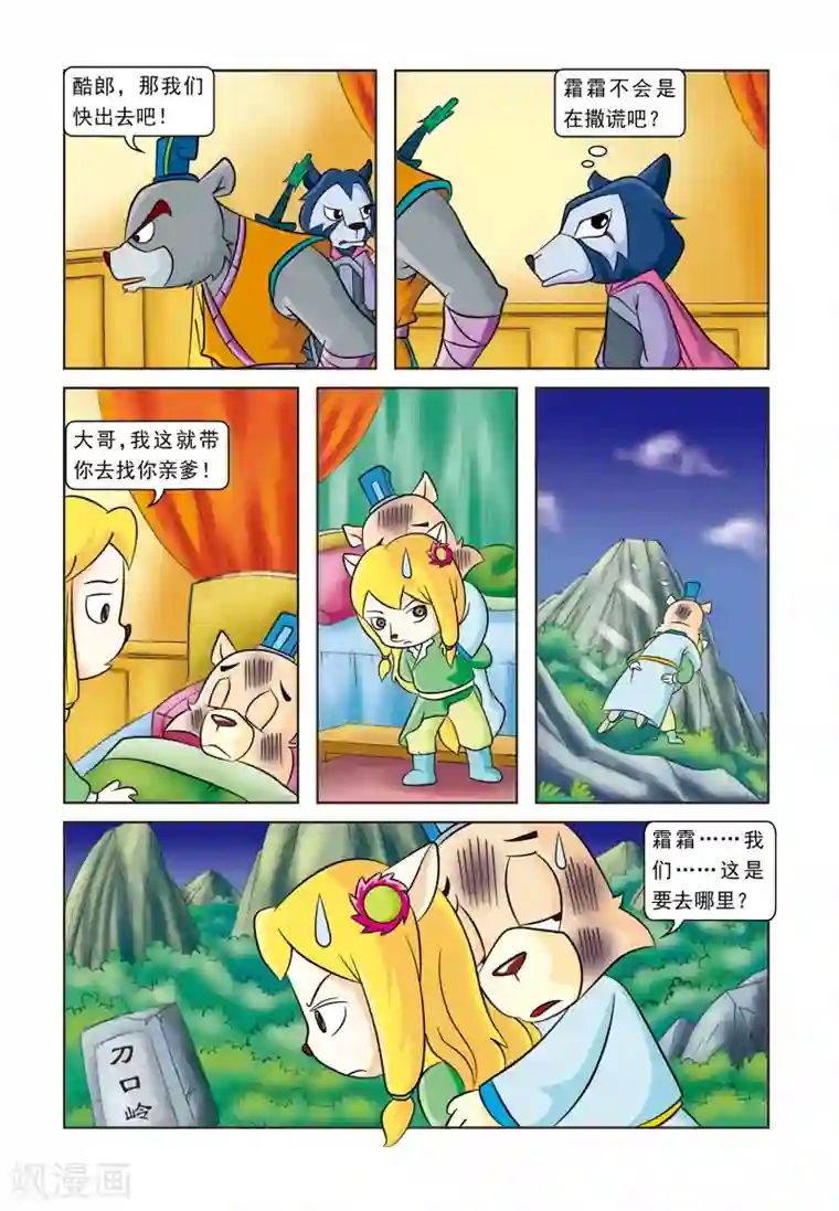 虹猫蓝兔逗逗前传第16话 手足情深