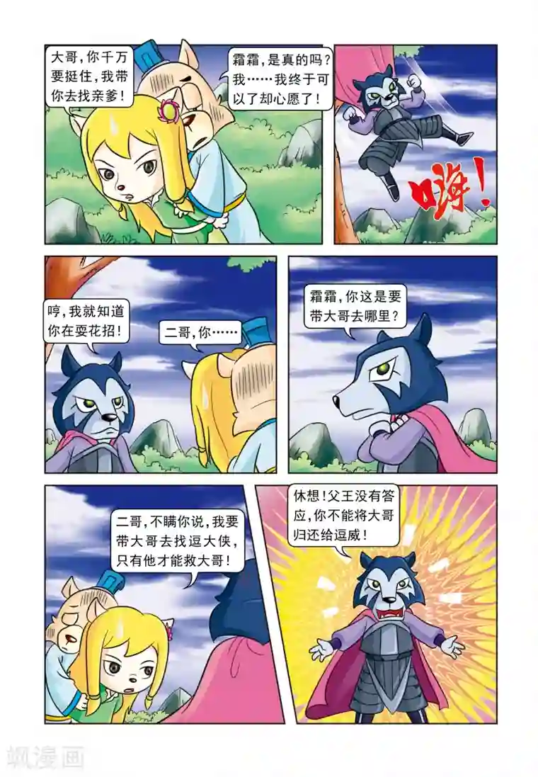 虹猫蓝兔逗逗前传第16话 手足情深