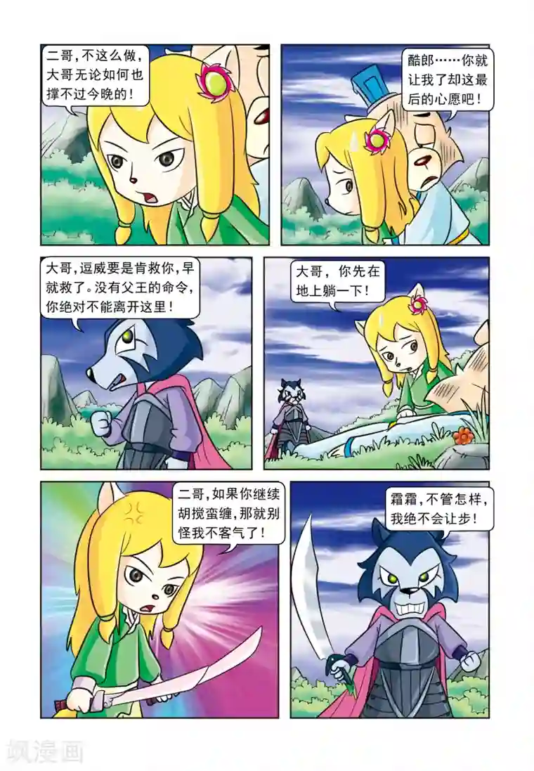 虹猫蓝兔逗逗前传第16话 手足情深