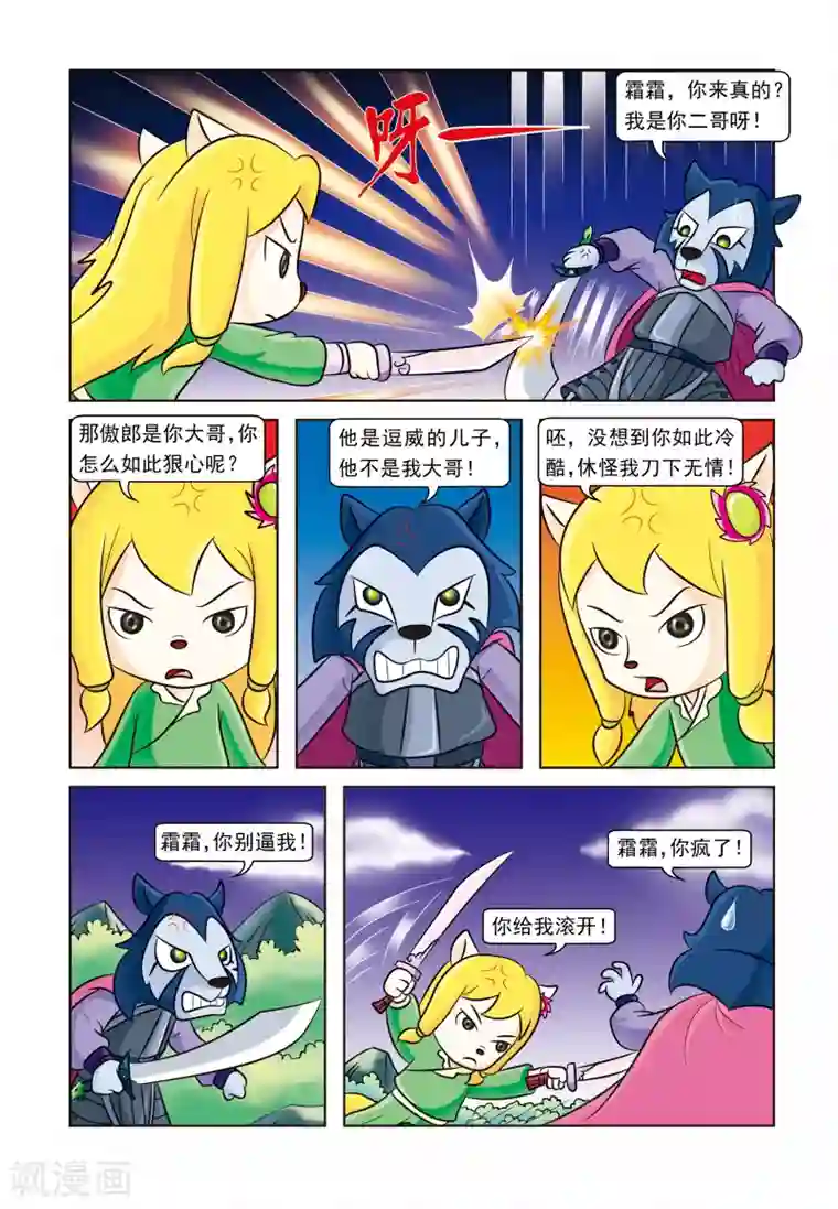 虹猫蓝兔逗逗前传第16话 手足情深