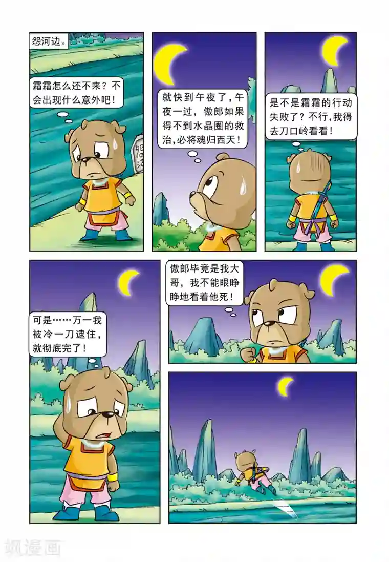 虹猫蓝兔逗逗前传第16话 手足情深