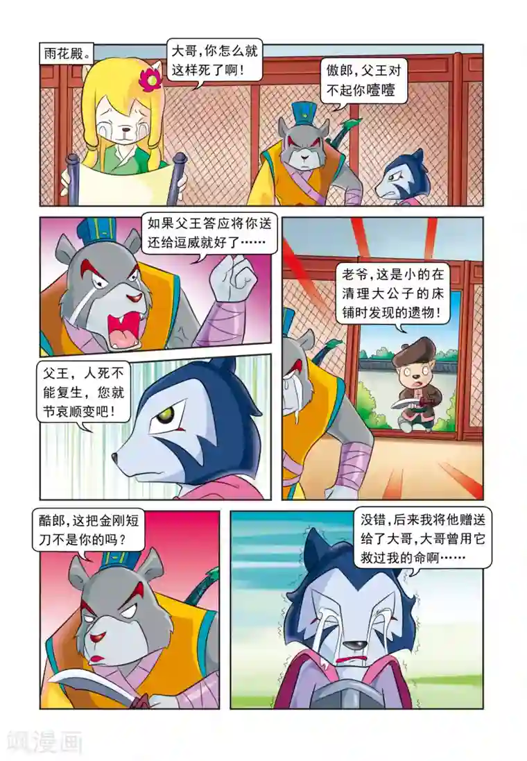 虹猫蓝兔逗逗前传第17话 请君入瓮