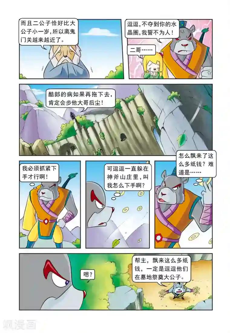 虹猫蓝兔逗逗前传第17话 请君入瓮