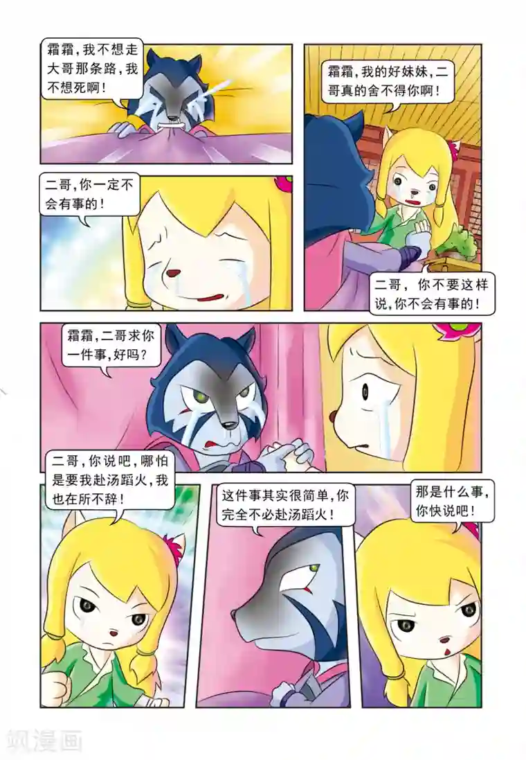 虹猫蓝兔逗逗前传第17话 请君入瓮